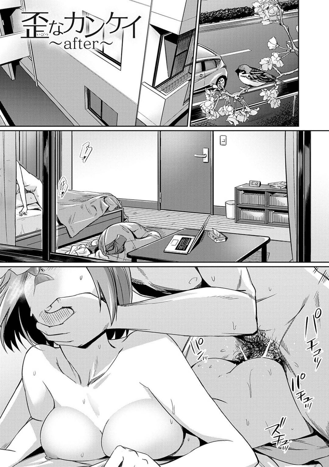 【寝取りエロ漫画】孝太郎と美雪は別の人とセックスをする歪な関係を続ける【yasu】