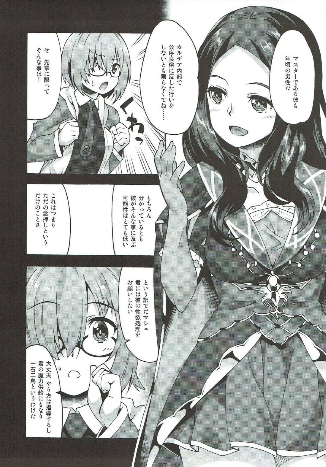 【Fate/Grand Orderエロ漫画】メガネっ娘の巨乳の後輩は先輩と服を着たまま生でハメられいちゃラブ中出しセックス！【しのづかあつと】