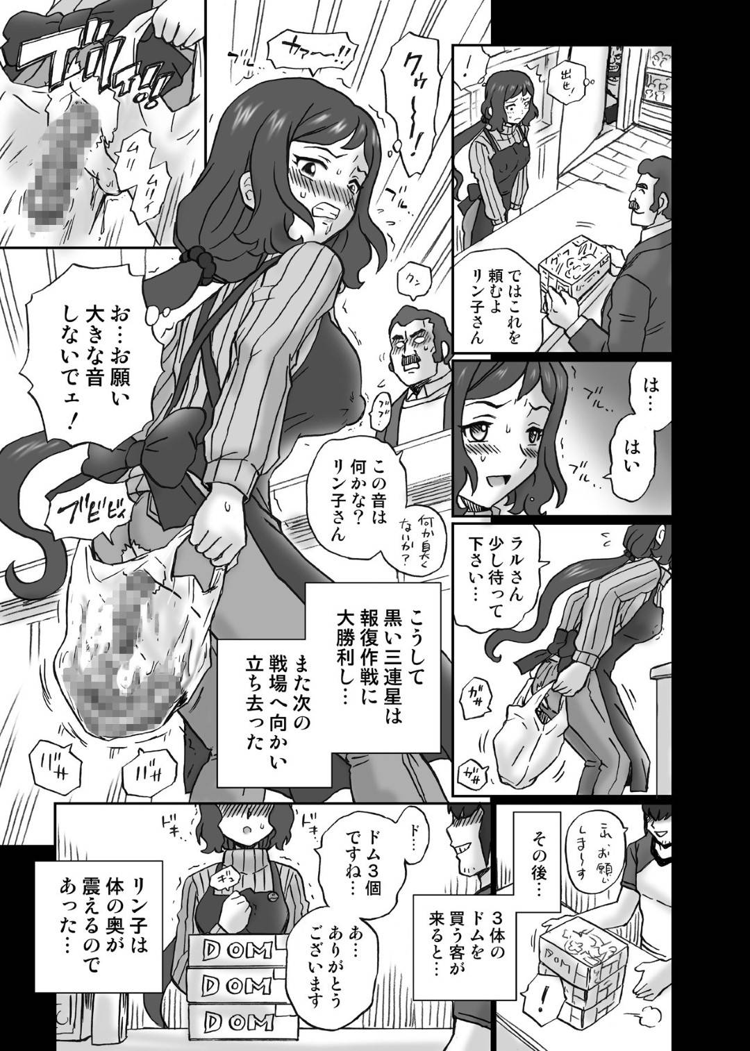 【ガンダムビルドファイターズエロ漫画】男達に陵辱されたリン子は、浣腸をされカメラの前で無様に脱糞させられる【IRIE YAMAZAKI】