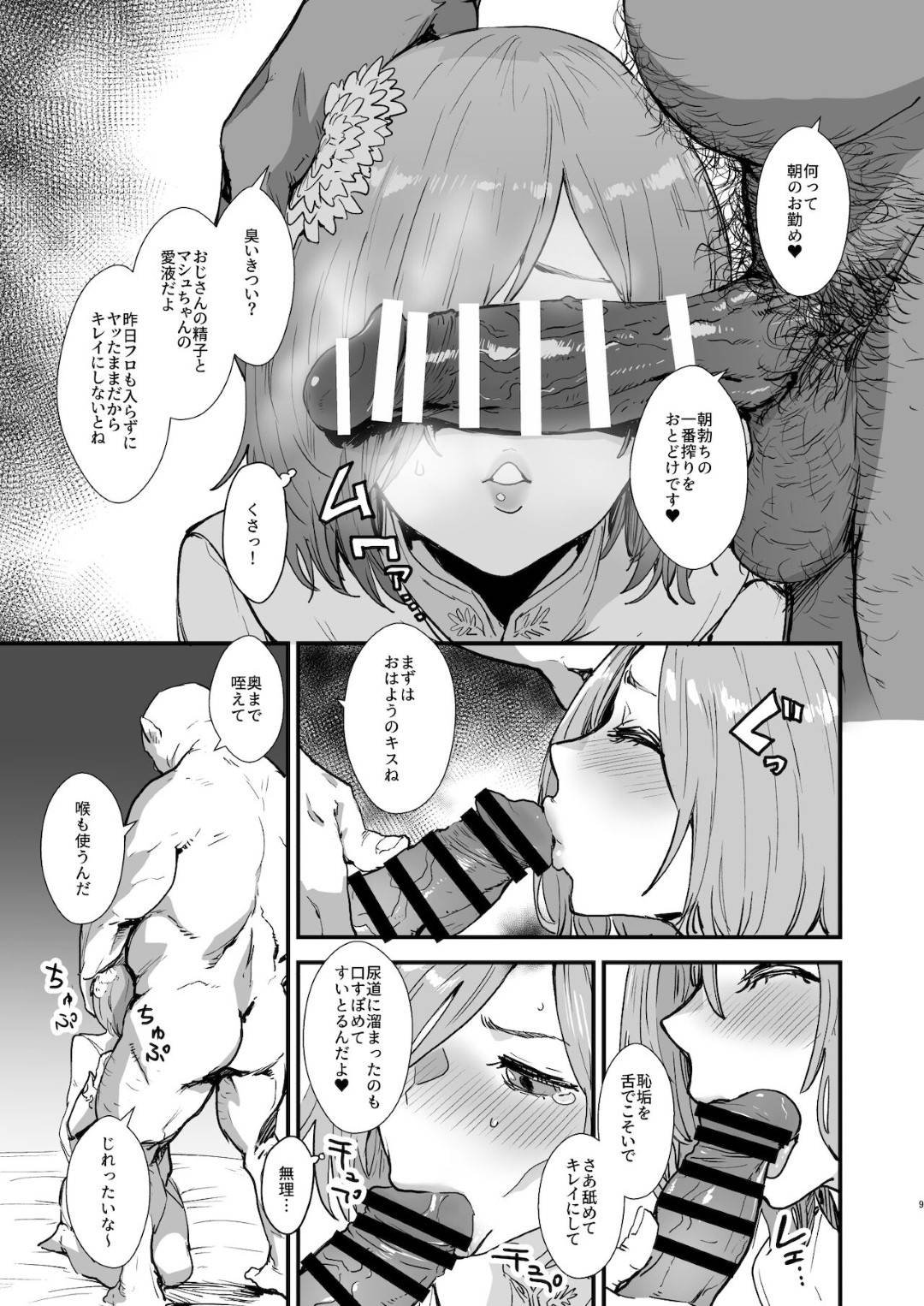 【Fate/Grand Orderエロ漫画】記憶を失って花嫁修業をすることになった巨乳美女マシュは、何度も寝取られセックスされ続ける！【猫井ミィ】