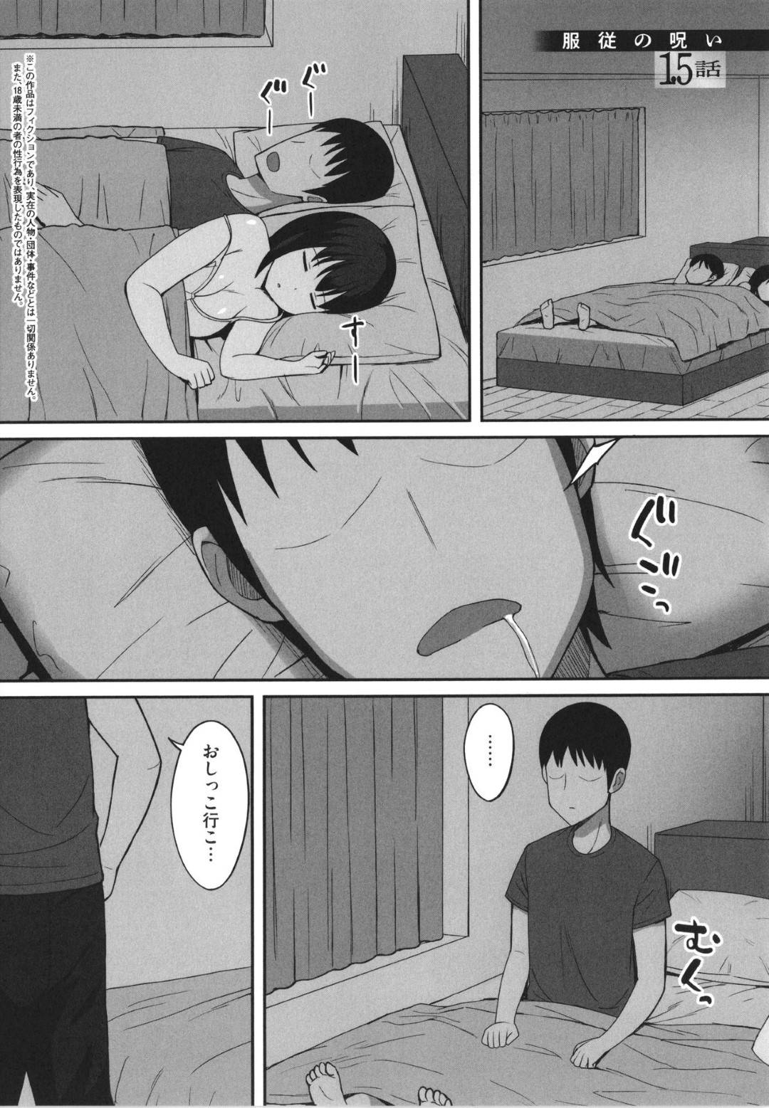 【睡眠姦エロ漫画】黒髪ショートの巨乳美人JKは、眠っている間に犯される！【ひよりハムスター】