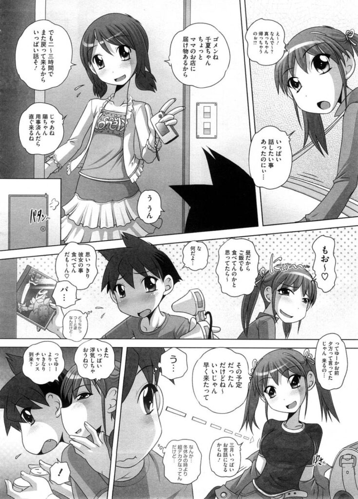 【ハーレムエロ漫画】卒業式が終わり休みに入ったため昼間から彼氏の家でセックスしまくるJS【Low】 | エロ漫画タイム エロマンガ・エロ同人誌