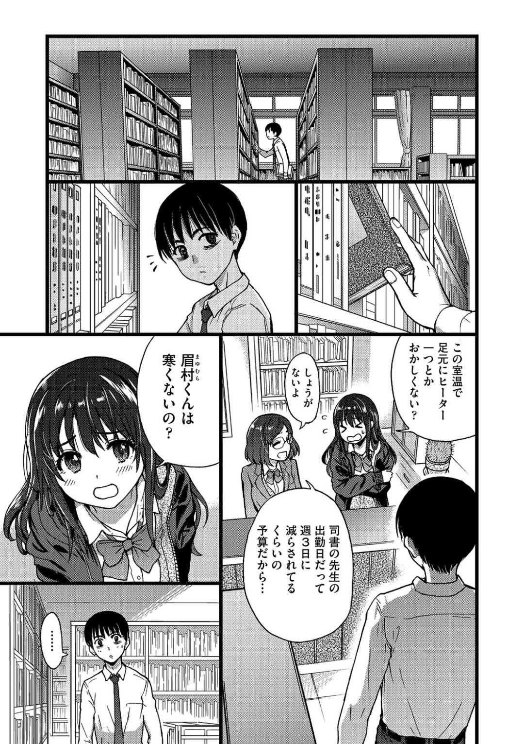 【いちゃラブエロ漫画】黒髪ロングの巨乳美少女JKは、童貞の同級生に告白され図書準備室に連れていく！【師走の翁】
