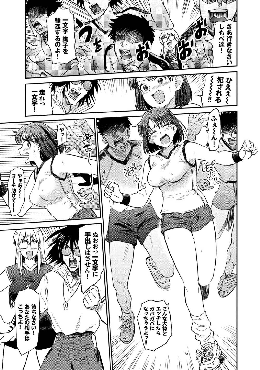 【輪姦エロ漫画】再びNO.1を目指すためコーチの猛特訓を受けていた巨乳JK【鉢本】