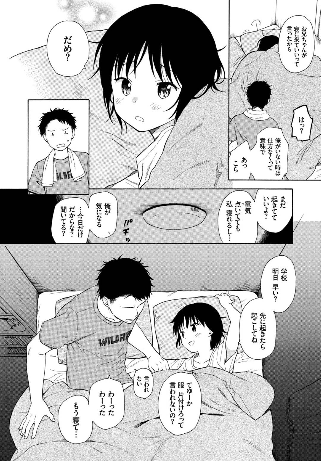【近親相姦エロ漫画】兄と妹が同じベッドで一線を超えて生挿入！【関谷あさみ】
