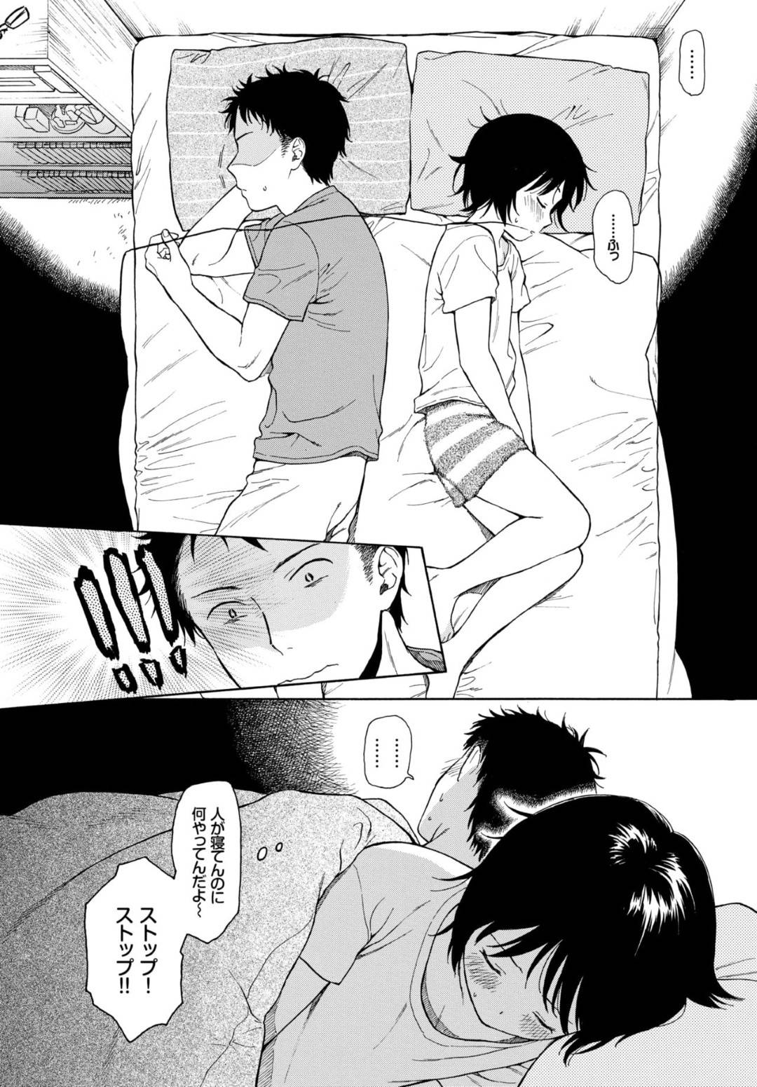 【近親相姦エロ漫画】兄と妹が同じベッドで一線を超えて生挿入！【関谷あさみ】