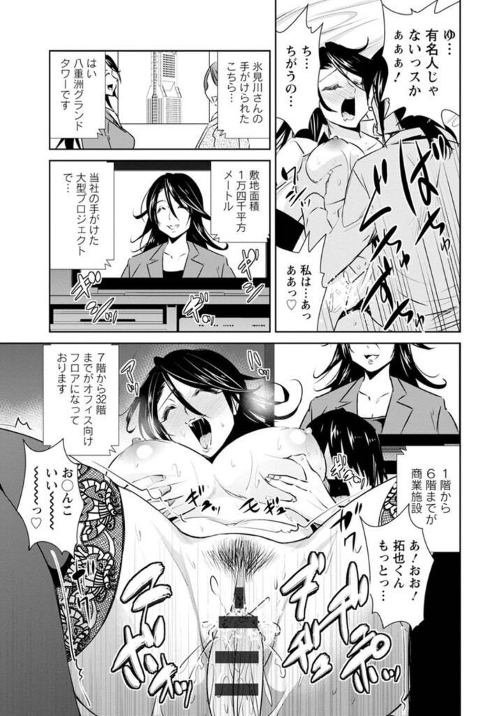 【淫乱上司フルカラーエロ漫画】黒髪ロングの巨乳の美女がセフレを部下にして職場もプライベートもやりまくり！【デコセンタクジ】