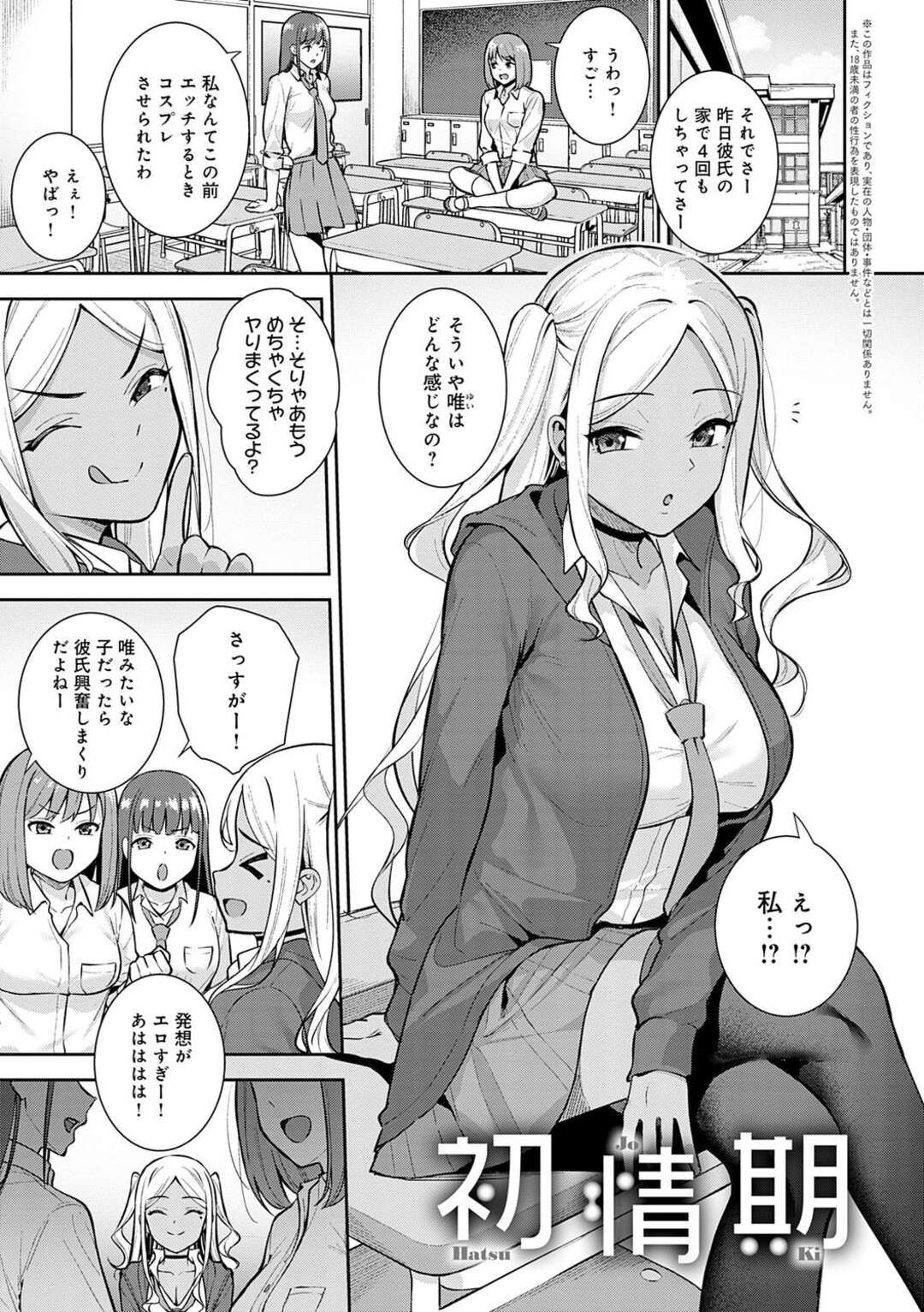 ギャル 処女 エロ 漫画