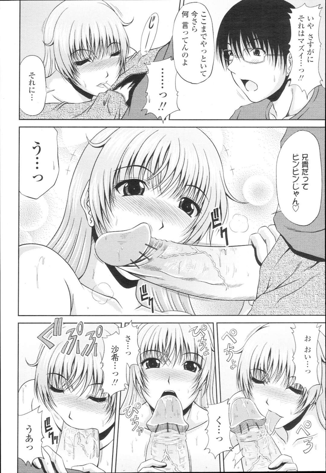 親近 相姦 エロ 漫画