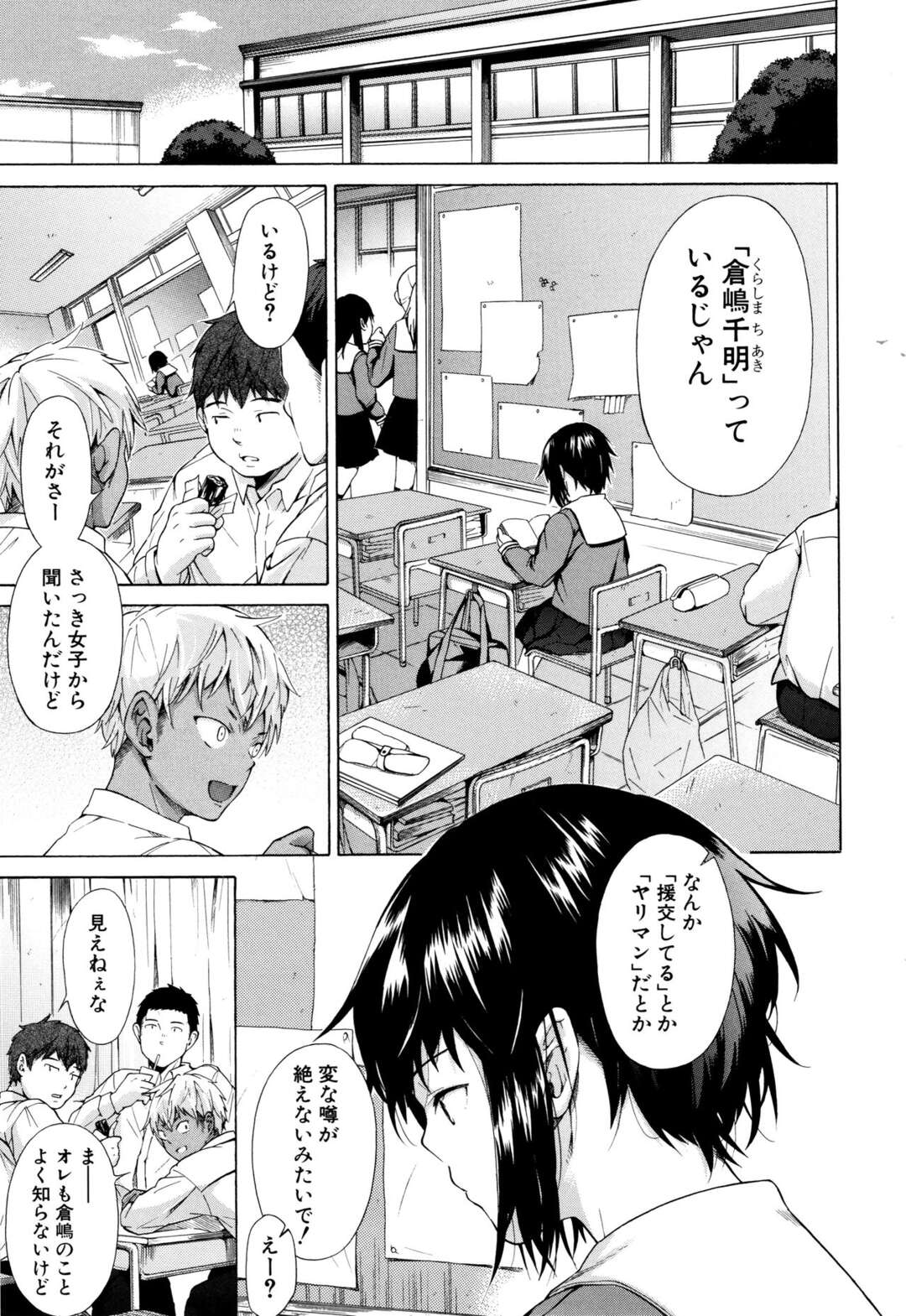 【肉便器エロ漫画】クラスメイトの男子と仲良くなって放課後一緒に読書をするようになったJK【下平十子】