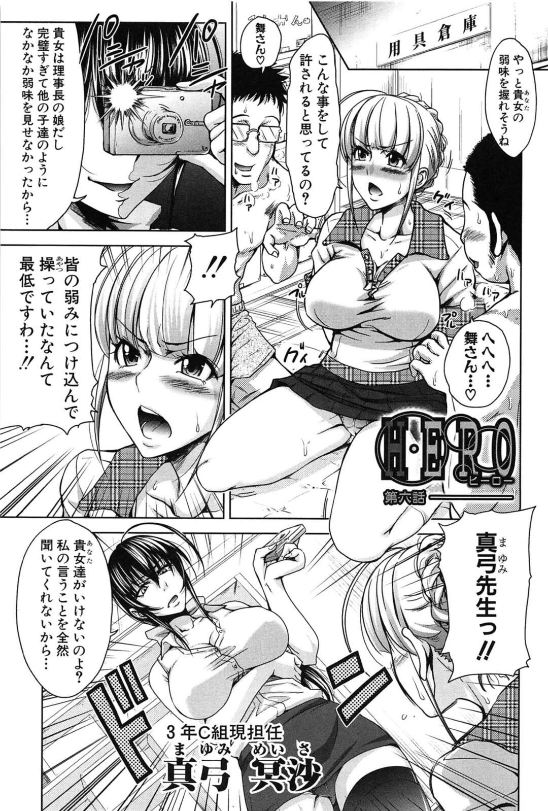 【肉便器エロ漫画】用具倉庫で女教師に捕まった巨乳お嬢様JK【たくわん】