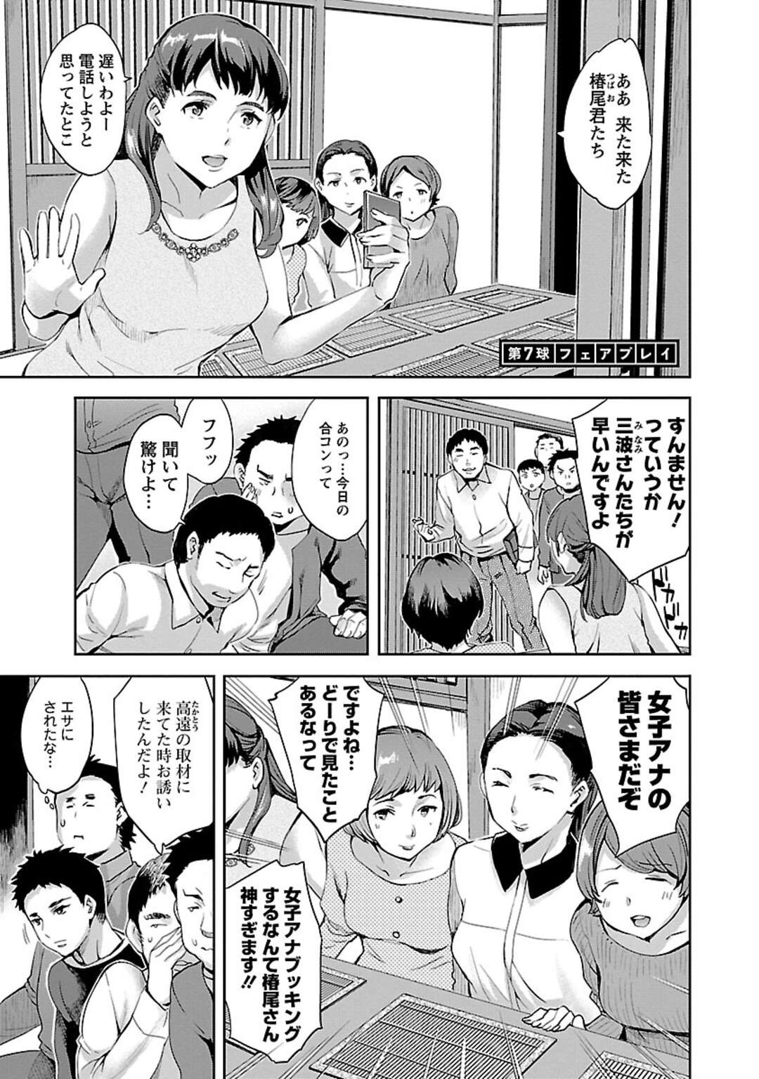 合コン エロ 漫画