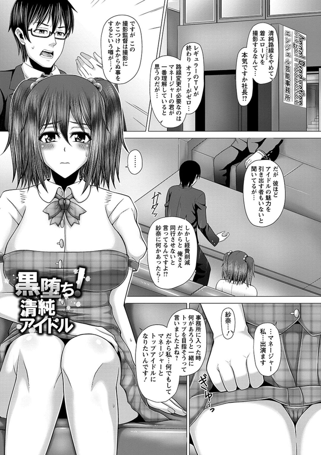 【快楽堕ちエロ漫画】社長の勧めで着エロの撮影をすることになった巨乳アイドル【井上七樹】