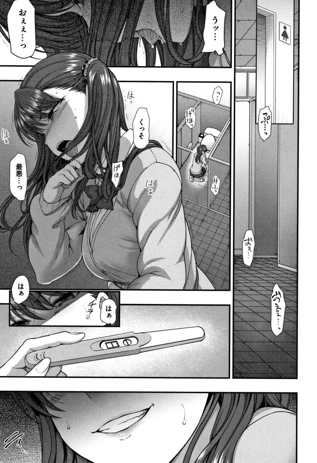 【和姦エロ漫画】トイレでつわりの中妊娠検査薬を見て笑う巨乳JK【愛上陸】
