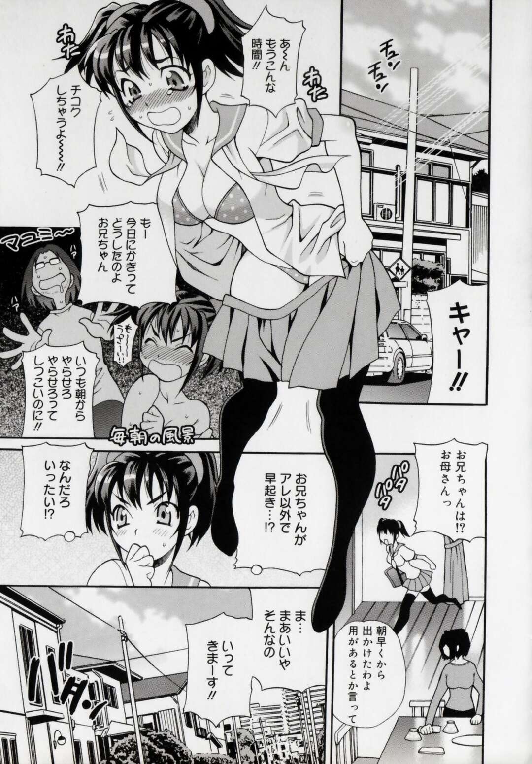 【近親相姦エロ漫画】兄が自分の学校の教師になっていて驚く巨乳妹JK【ゆきやなぎ】