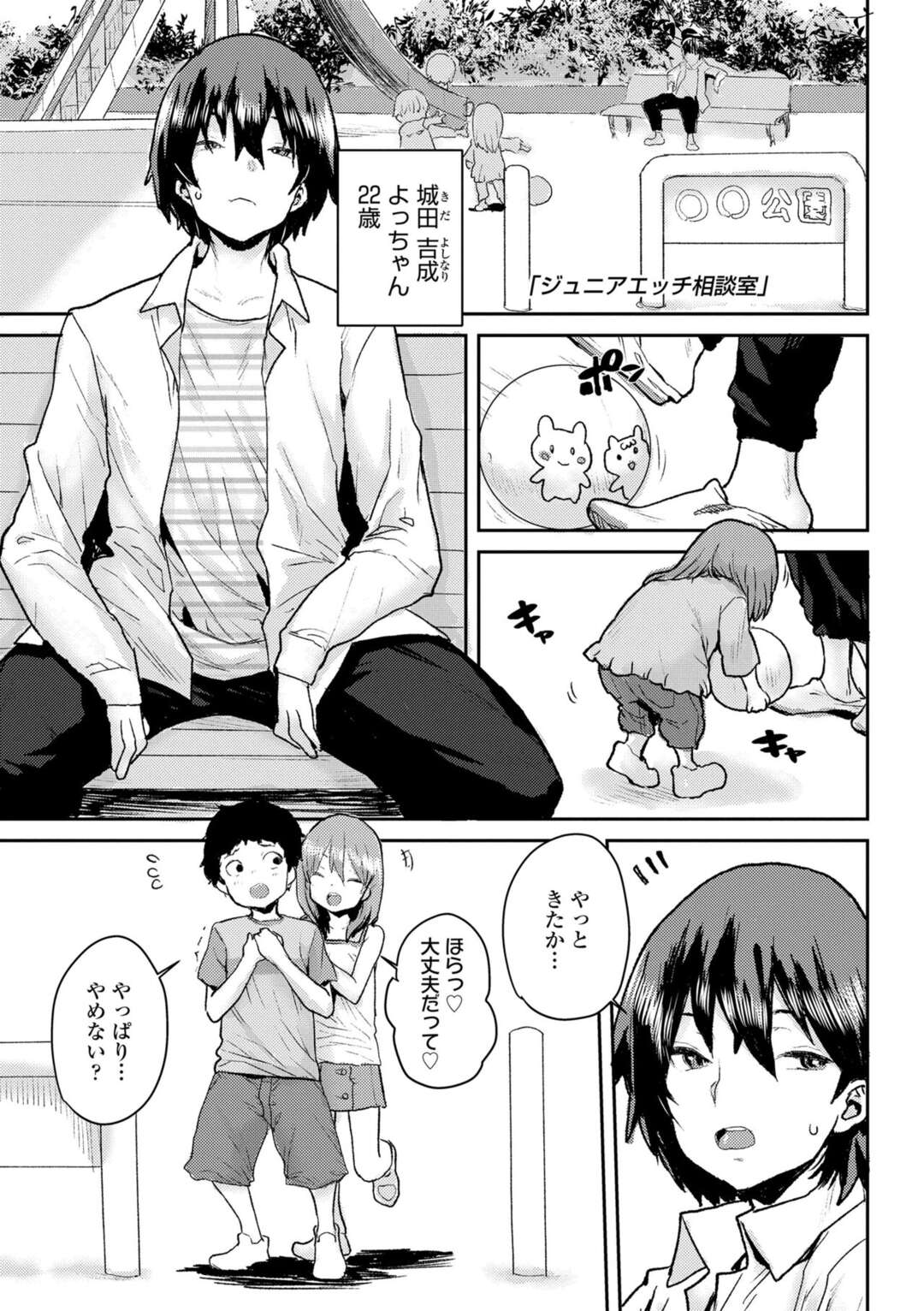 【和姦エロ漫画】恋人の少年と昔セックスした青年を会わせるちっぱいJS【ポンスケ】