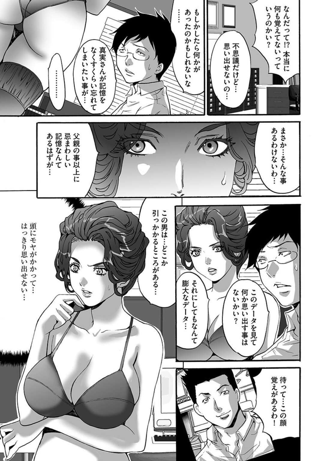 【睡眠姦エロ漫画】催眠薬入りのごはんを食べたJKが青年にレイプされちゃう！【尾山泰永】