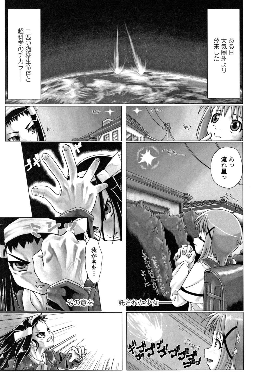 【強姦エロ漫画】流れ星から落ちてきた猫から魔法を持ったロリ達が悪魔に犯されちゃう！【羊乃】