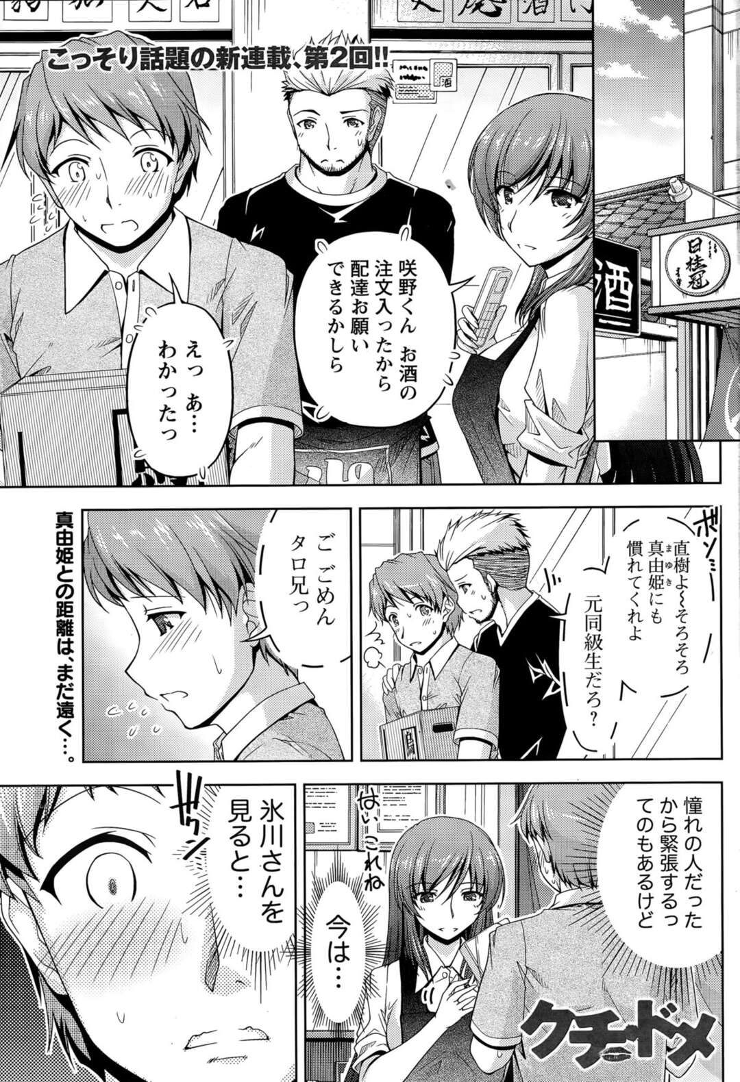 【いちゃラブエロ漫画】昔出演したAVのことを口止めするためにセックスをした巨乳人妻【筧秀隆】