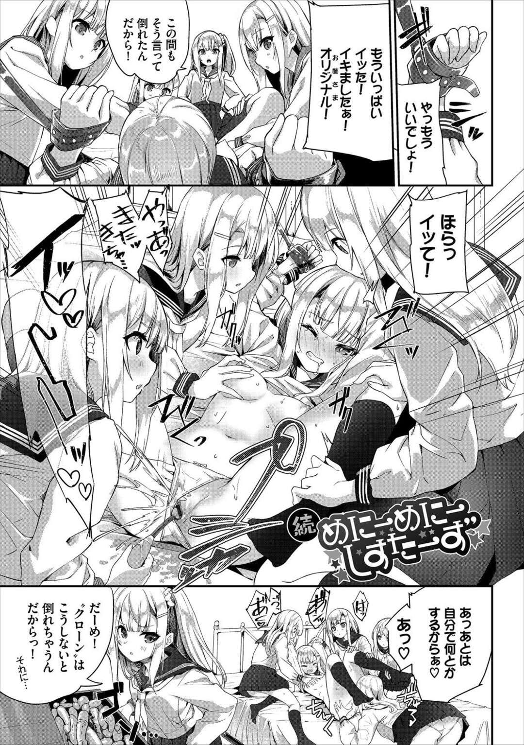 【集団レイプエロ漫画】クローン人間に犯される美少女…【ぬんぬ】