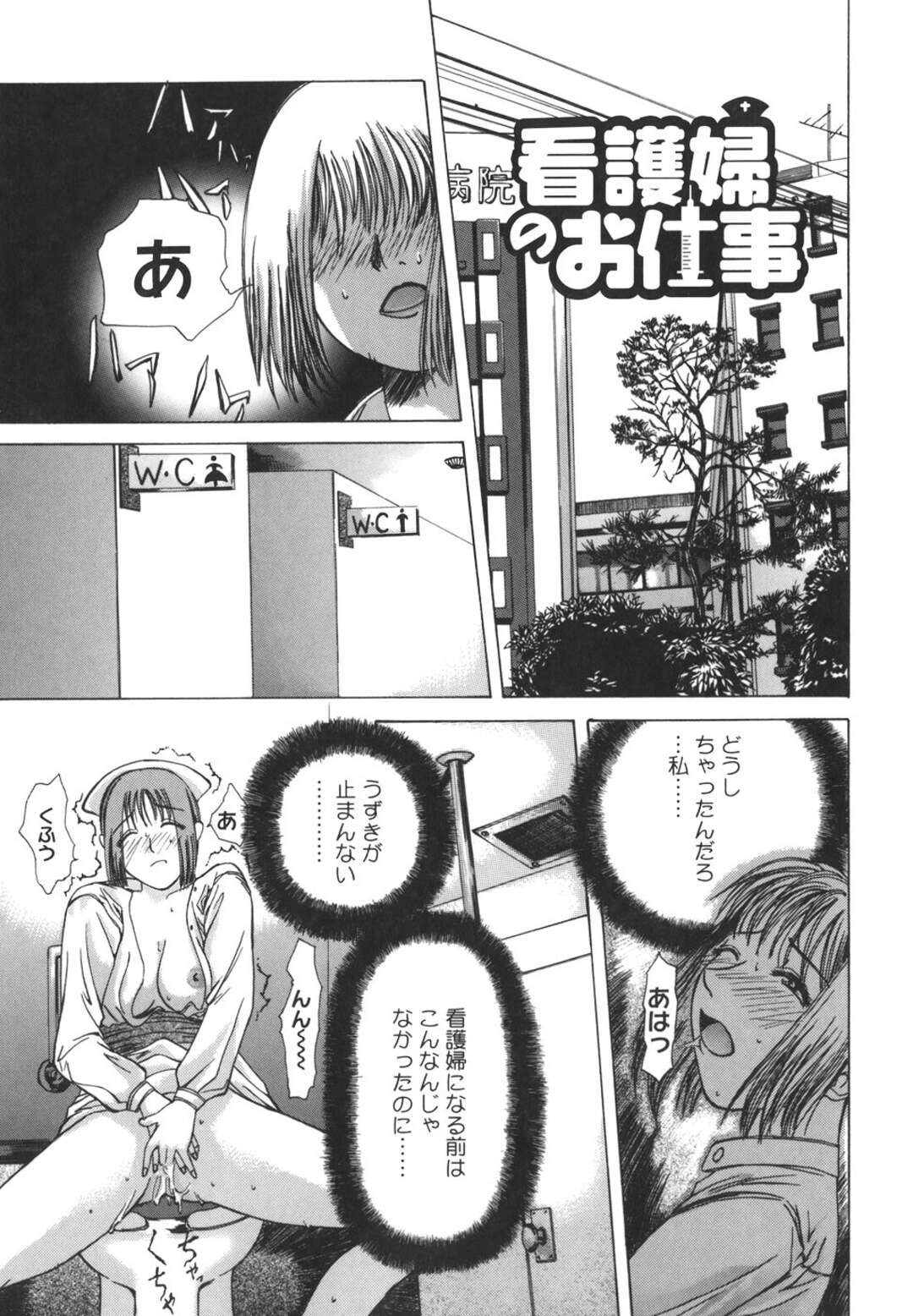 【逆レイプエロ漫画】患者の看病をする看護師が発情してトイレでオナニーしまくり！【刻江尋人】