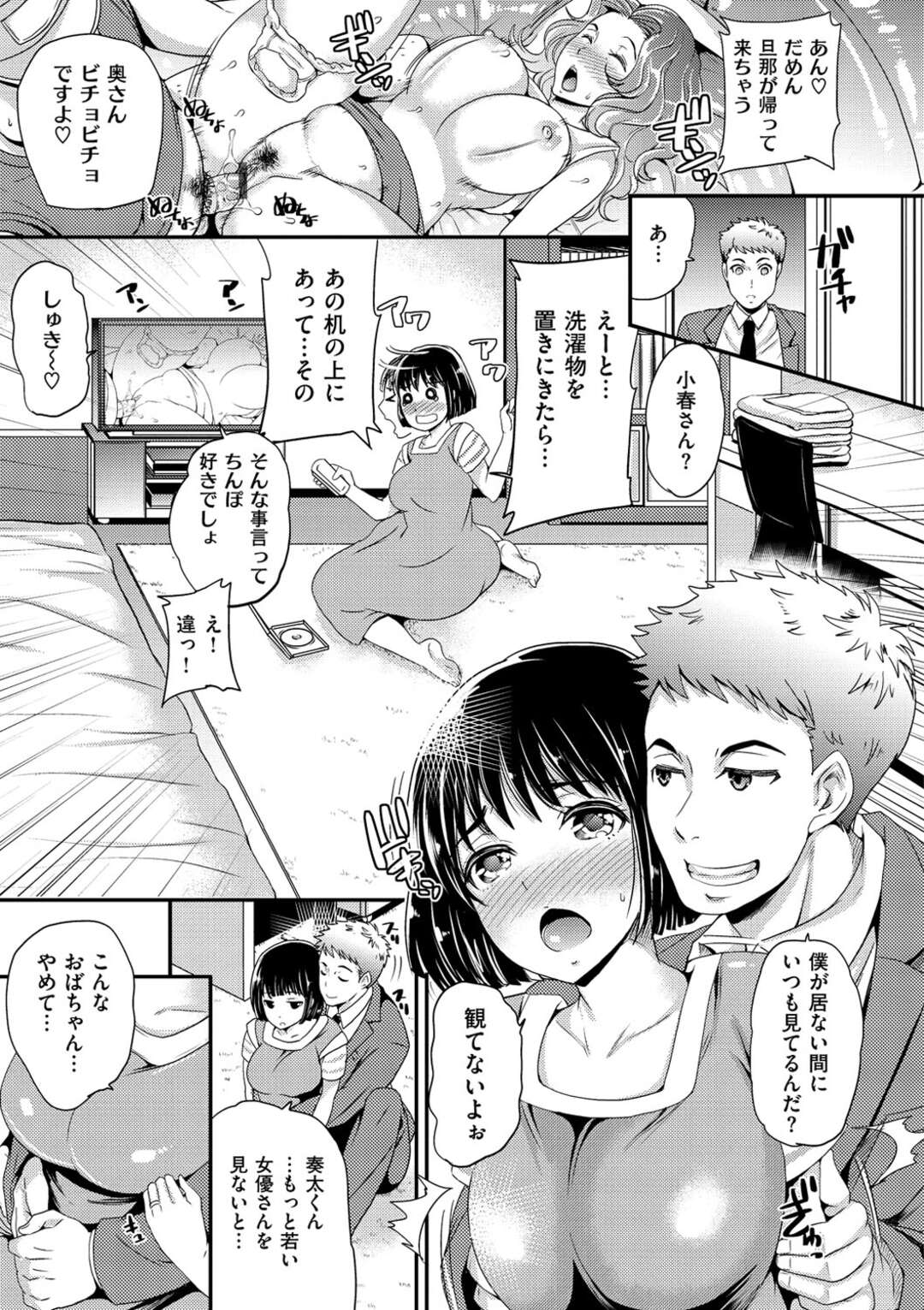 【性処理エロ漫画】義理の姉を強引に関係を持ったエッチな義弟…【シュガーミルク】