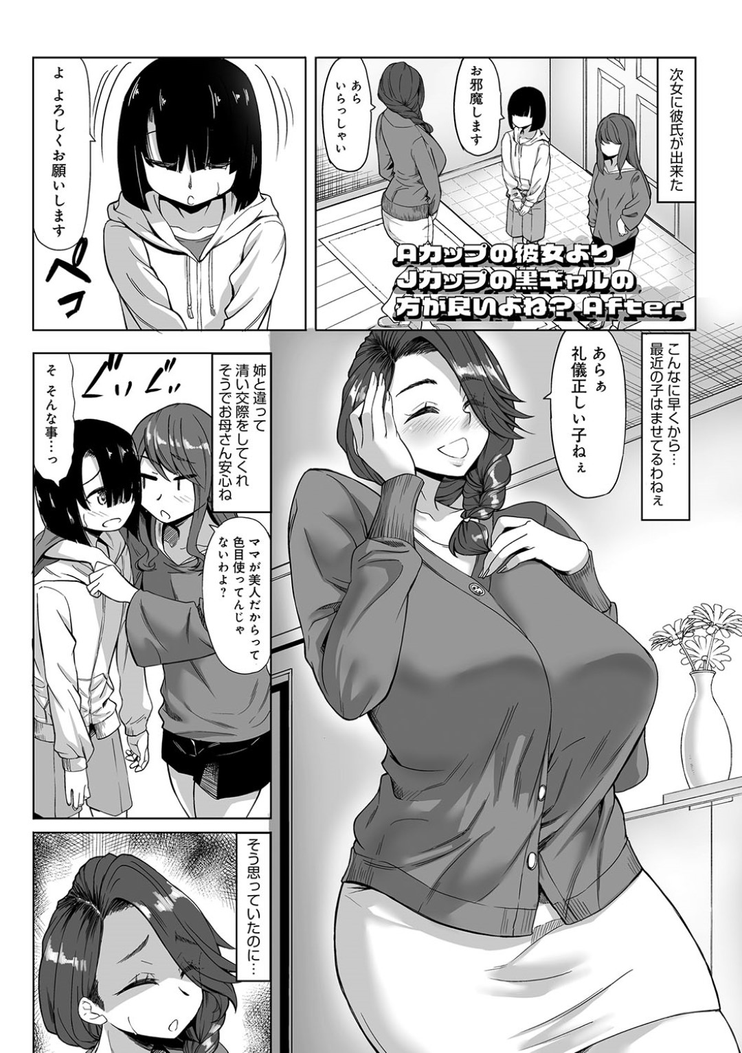 【逆レイプエロ漫画】彼女の母親に不倫していることがバレた青年…【kinntarou】