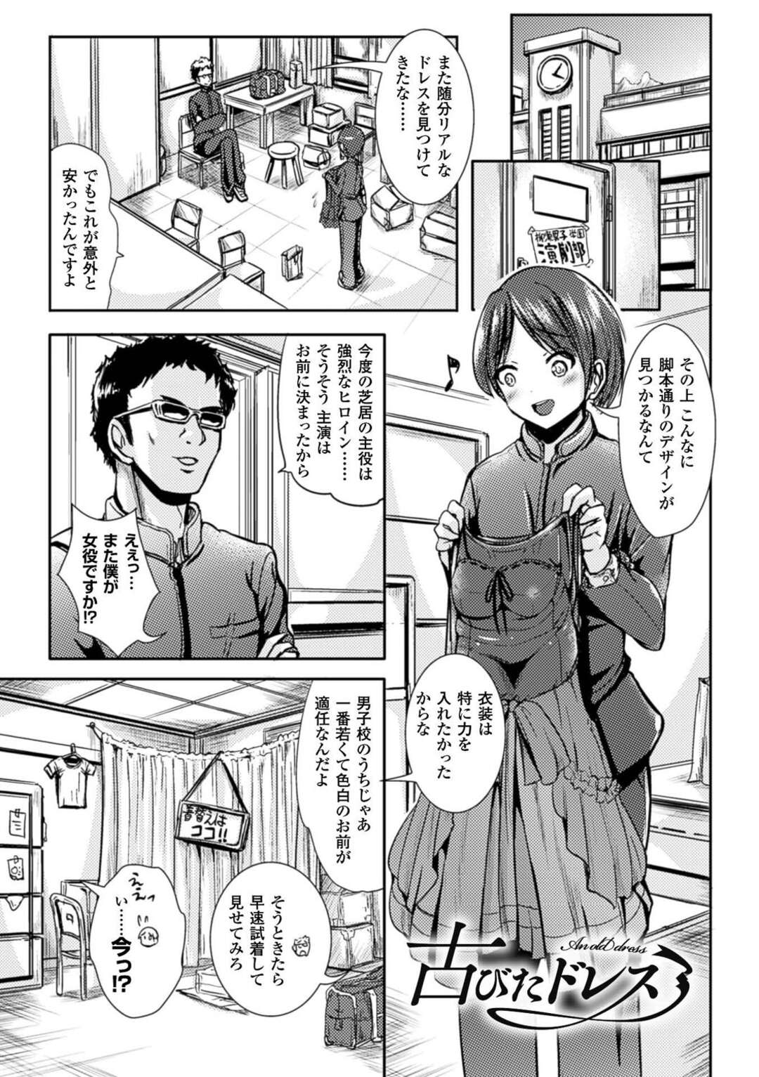 【和姦エロ漫画】女装させられた青年が女になる！【まる寝子】