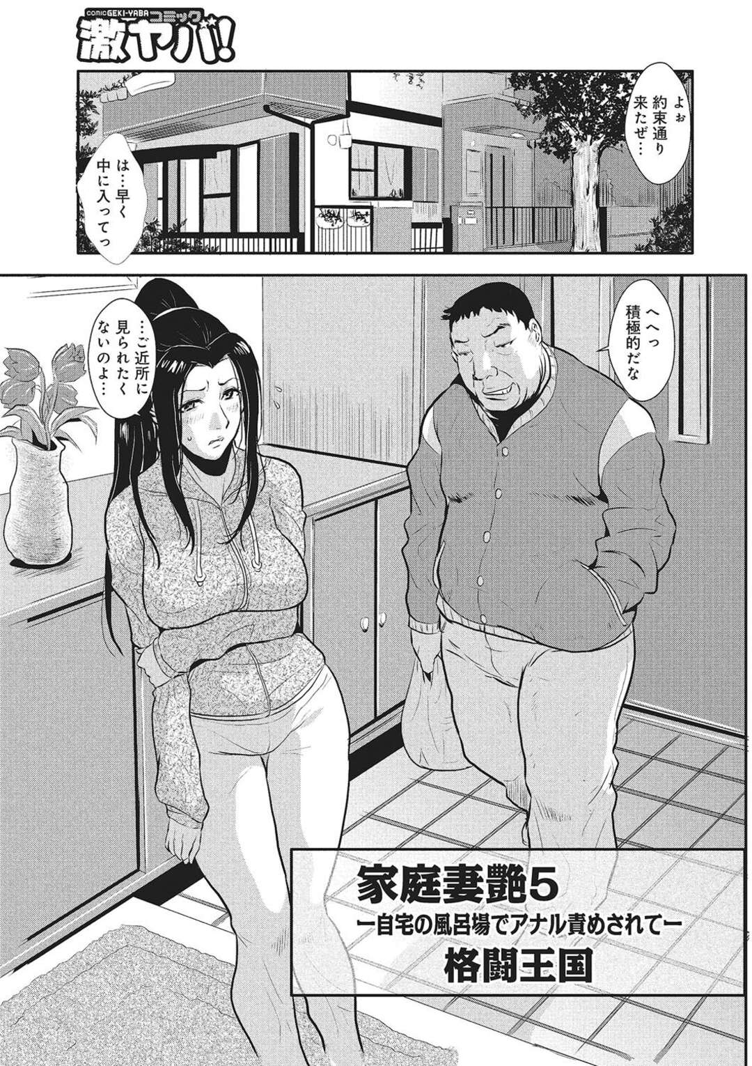 【調教エロ漫画】管理人のオジサンにアナルを調教される人妻…【格闘王国】