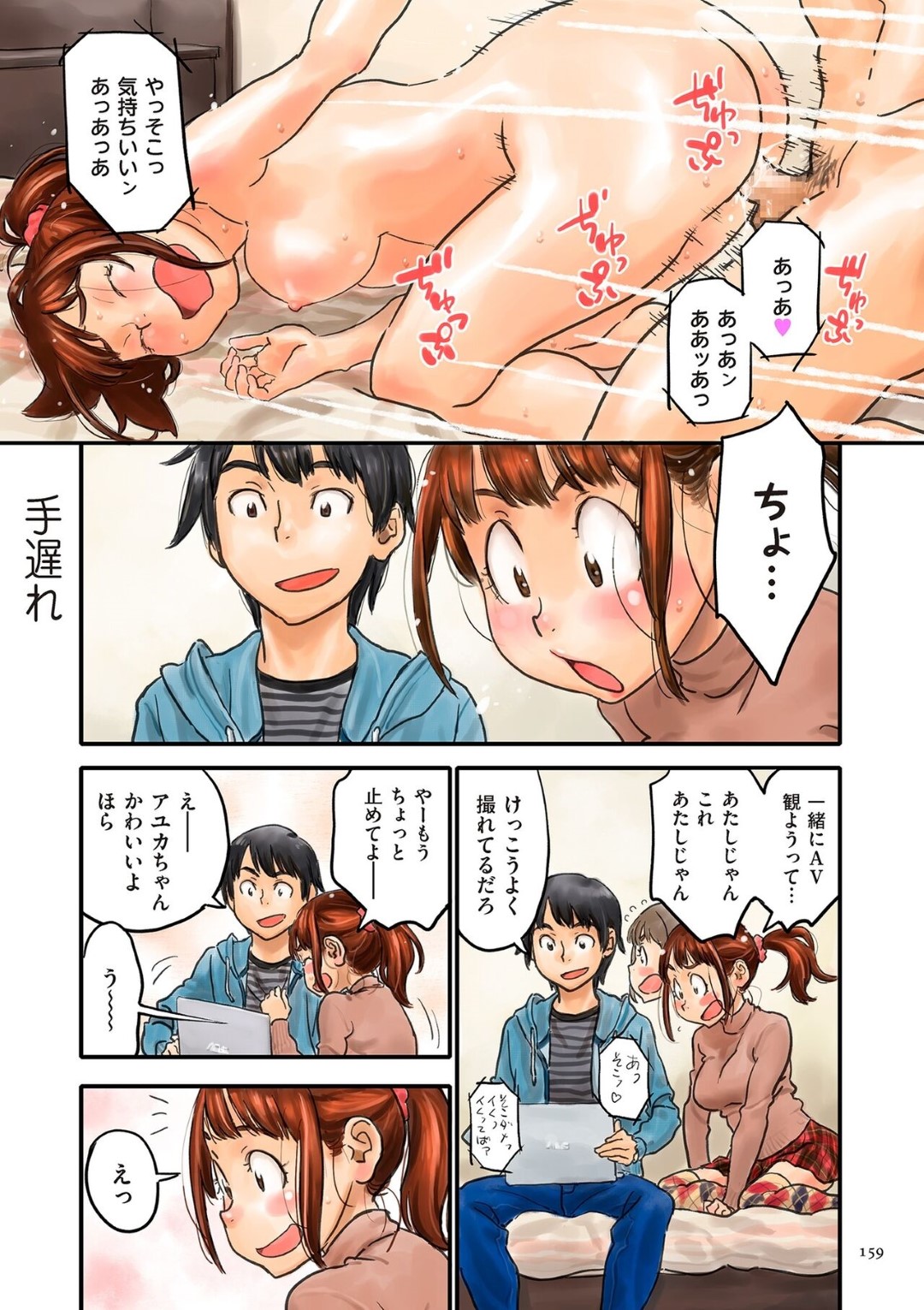 【和姦エロ漫画】彼女とハメ撮り動画を鑑賞して発情する彼氏…【ZERRY藤尾】