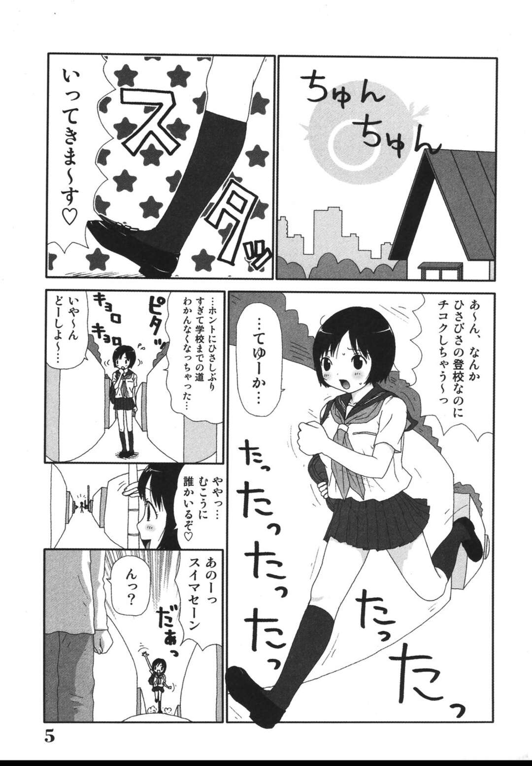 【和姦エロ漫画】久々の登校で道が分からなくなったJK…【町野変丸】