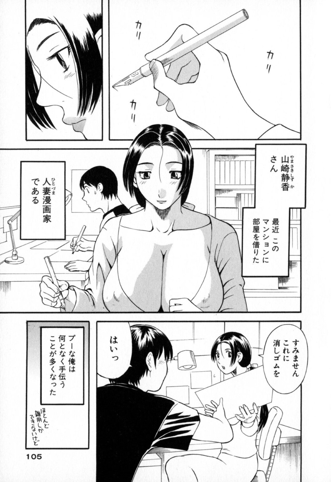 【誘惑エロ漫画】人妻エロ漫画家のお手伝いする青年が発情する…【かわもりみさき】