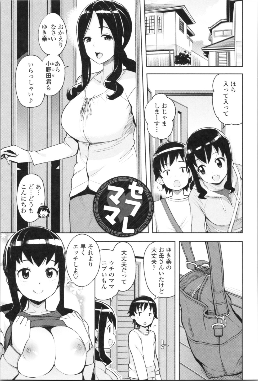 【セフレエロ漫画】性欲旺盛のセフレの家でエッチするとママと交代？！【たまごろー】