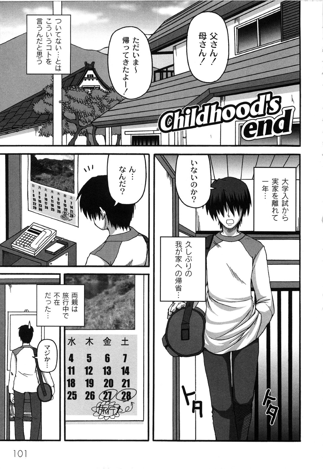 【誘惑エロ漫画】久々に実家に帰った青年が年下幼馴染に誘惑される…【KOJIROU!】