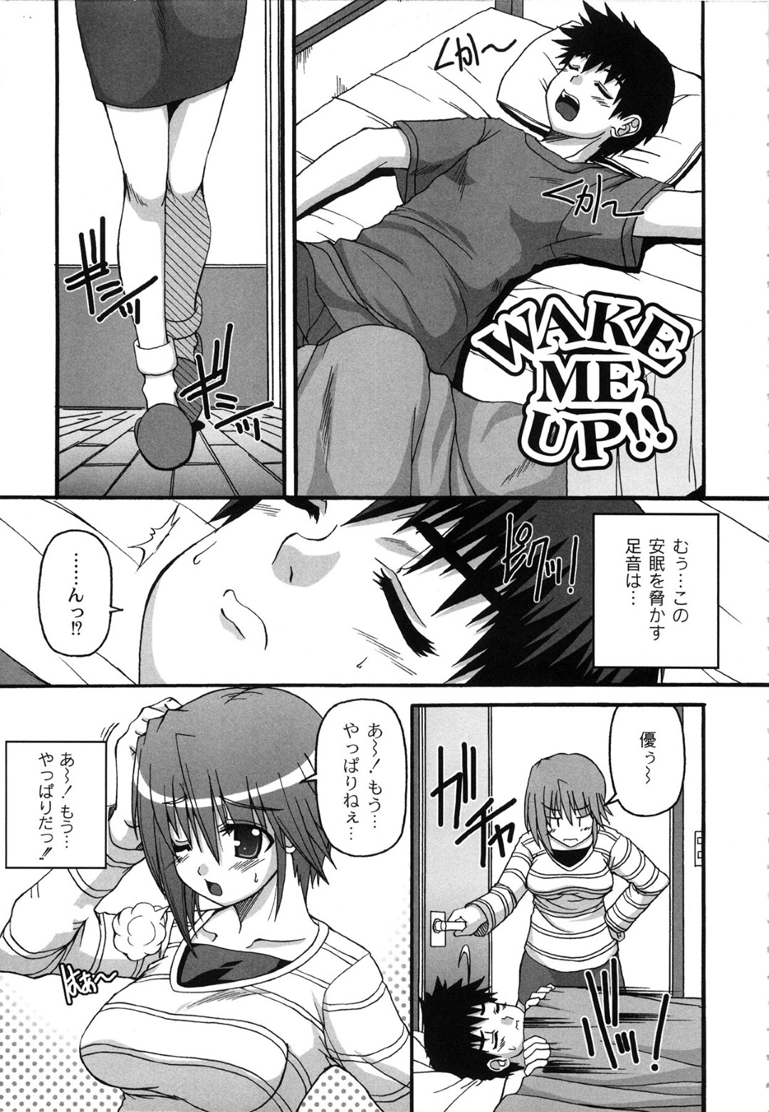 【和姦エロ漫画】寝ぼけたフリをして大家さんの娘を犯す青年…【KOJIROU!】