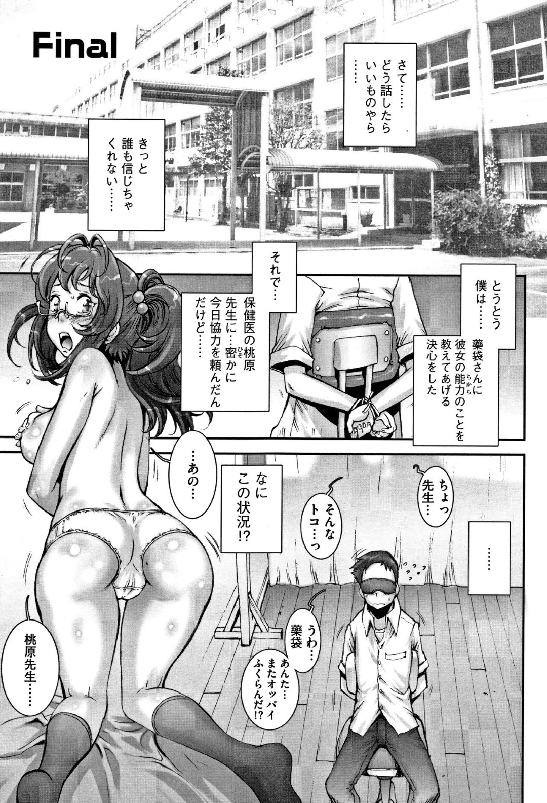 【和姦エロ漫画】自分の好きな相手だけに裸を透視させる能力があると伝えられた巨乳JK…【戦国くん】