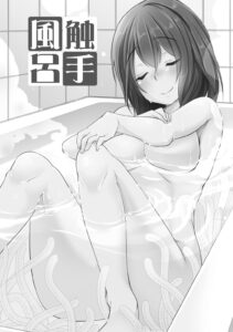 【触手エロ漫画】お風呂場で触手にレイプされたエロカワJK…【秋】