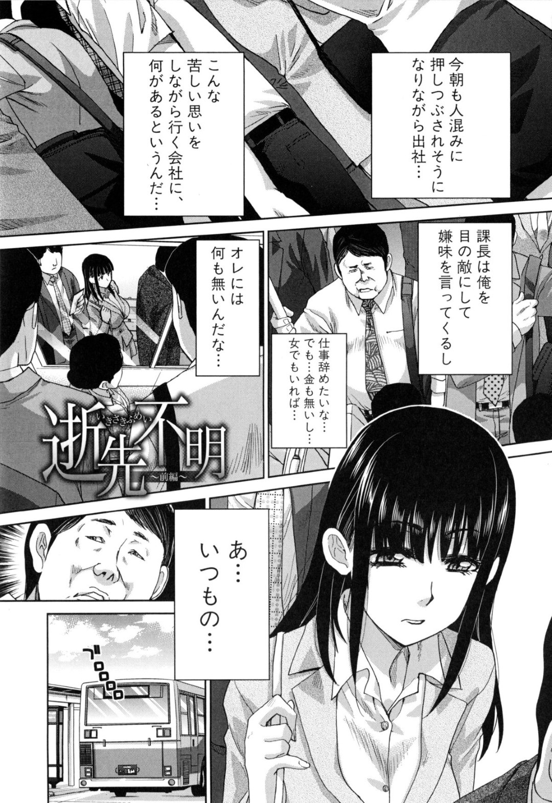 【レイプエロ漫画】たまに見かける大人しいOLをレイプしたキモオジサン…【板場広し】