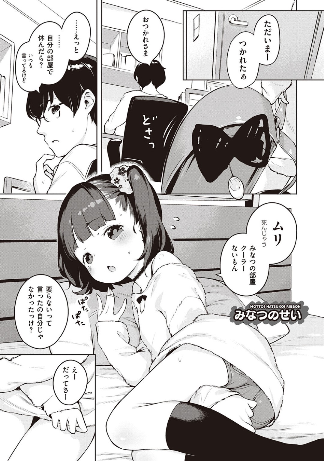 【近親相姦エロ漫画】ロリエロ漫画を妹に見つかって兄貴が誘惑される！【へんりいだ】