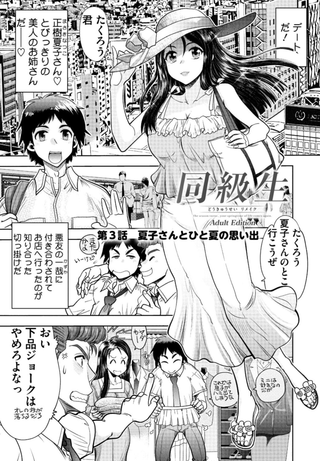 【誘惑エロ漫画】お店で知り合った美人お姉さんと海デートした青年！【やがみだい】