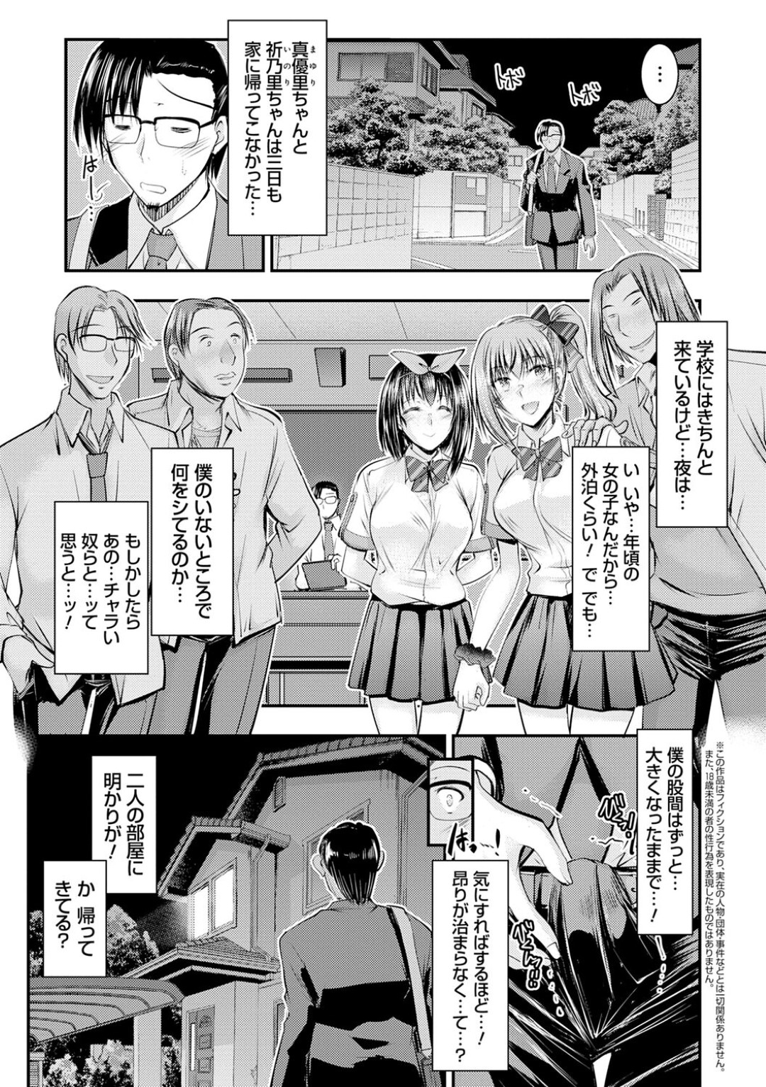 【近親相姦エロ漫画】家で男達を連れてヤリ部屋にした姪っ子達に誘惑される叔父さん…【タケイツカサ】