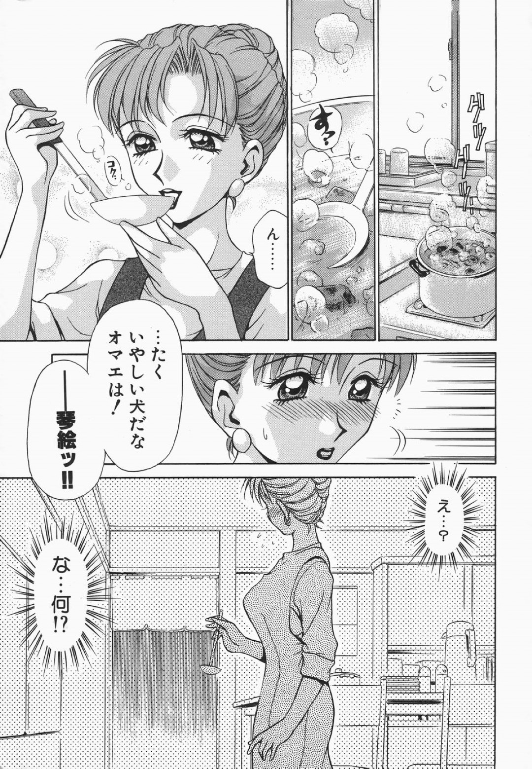 【性奴隷エロ漫画】調教してくれた男にエッチな命令をされる人妻…【きゃらめる堂】