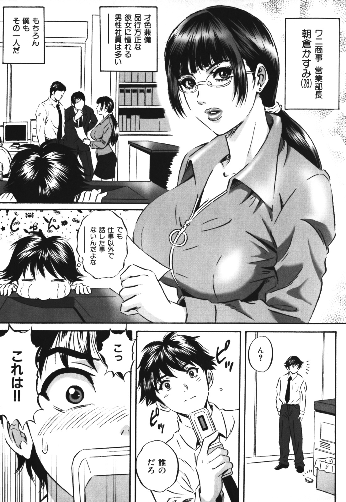 【誘惑エロ漫画】コスプレが好きな女部長が部下にバレてしまう！【MON-MON】