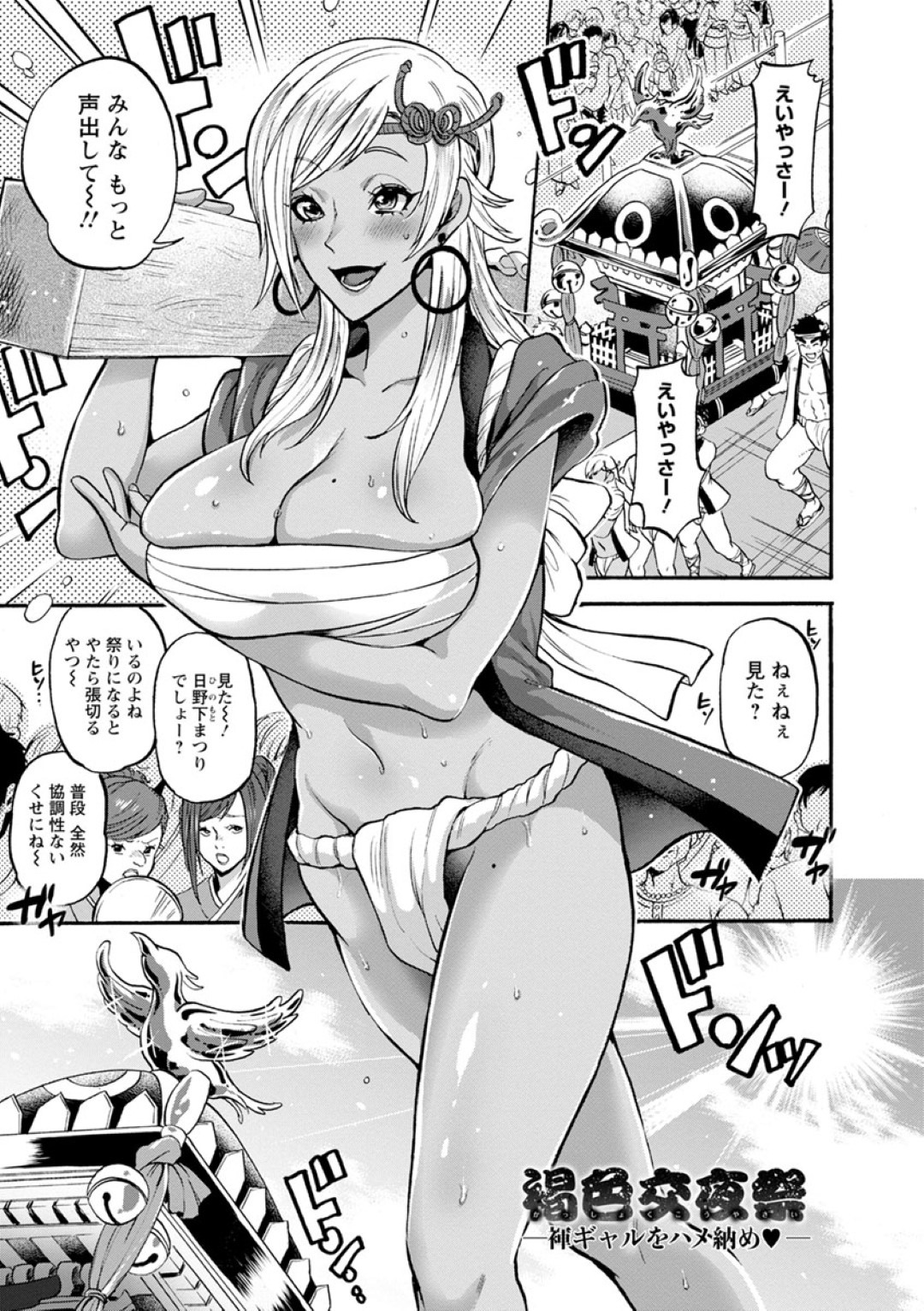 レイプ【レイプエロ漫画】周りと馴染めないが一祭りに精を出す爆乳褐色のお姉さん…【鬼島大車輪】