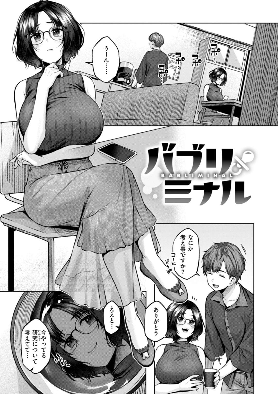 【いちゃラブエロ漫画】彼に甘えさせてあげる巨乳のメガネおねえさん…【柚十扇】