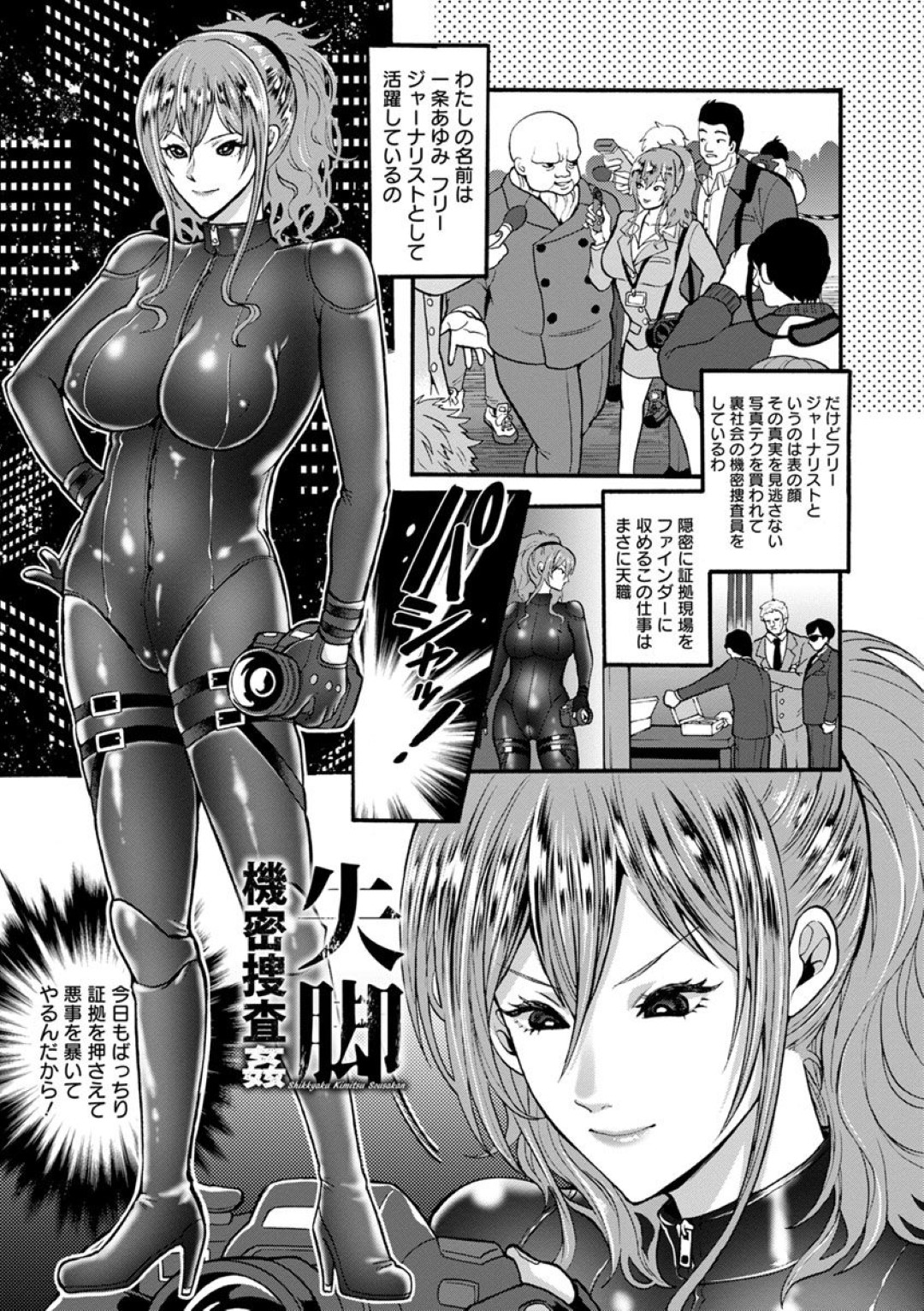 【レイプエロ漫画】隠密に証拠を抑えていた爆乳フリージャーナリスト…【鬼島大車輪】