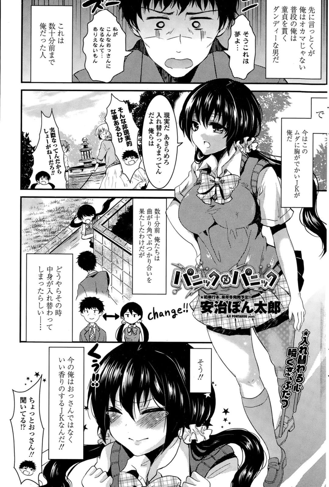 【レイプエロ漫画】見知らぬオヤジとぶつかり身体が入れ替わったJK！【安治ぽん太郎】