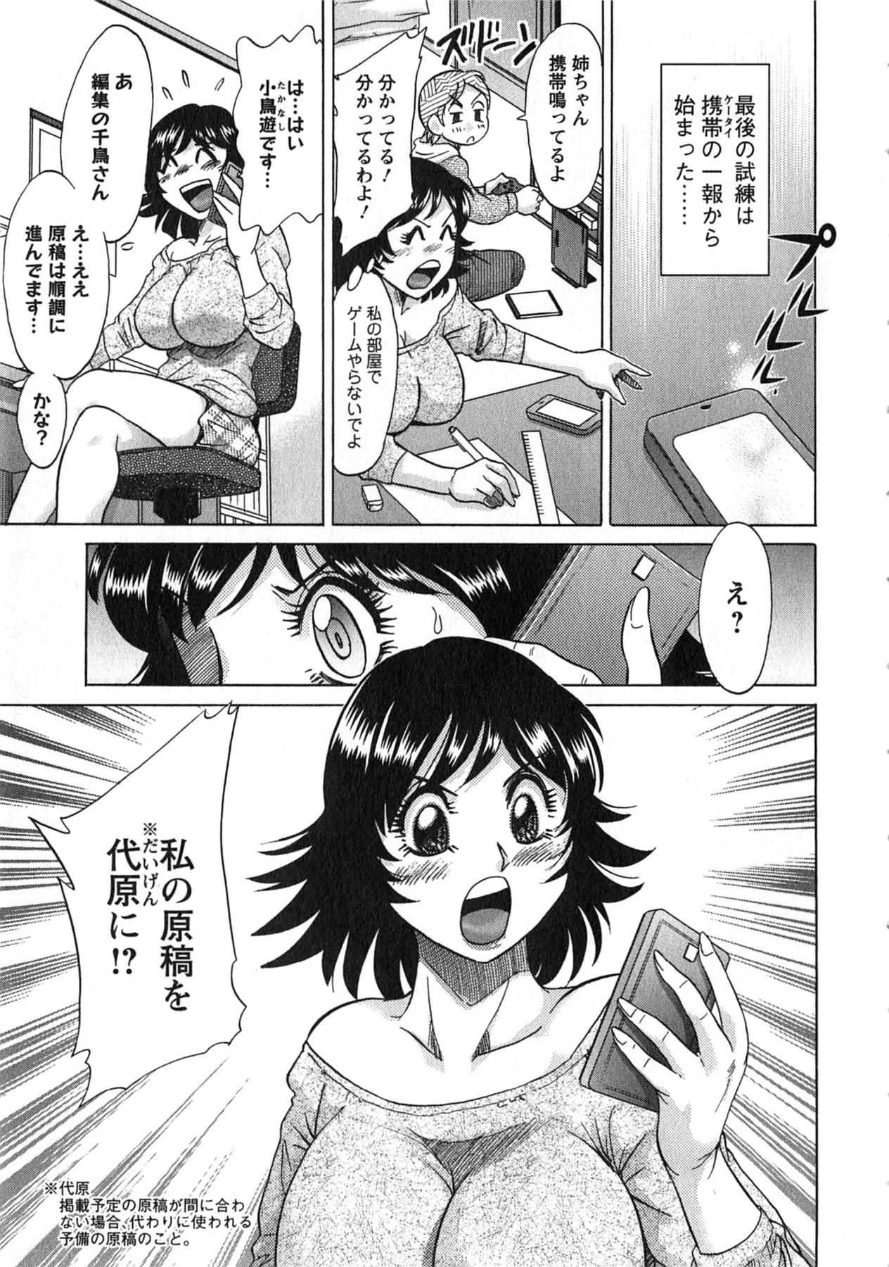 【和姦エロ漫画】再就職の面接会場でエロマンガを書く多忙な漫画家のお姉さん…知り合いのおじさんと再会しセクハラされて生ハメ中出しセックスしちゃう【ちゃんぽん雅】