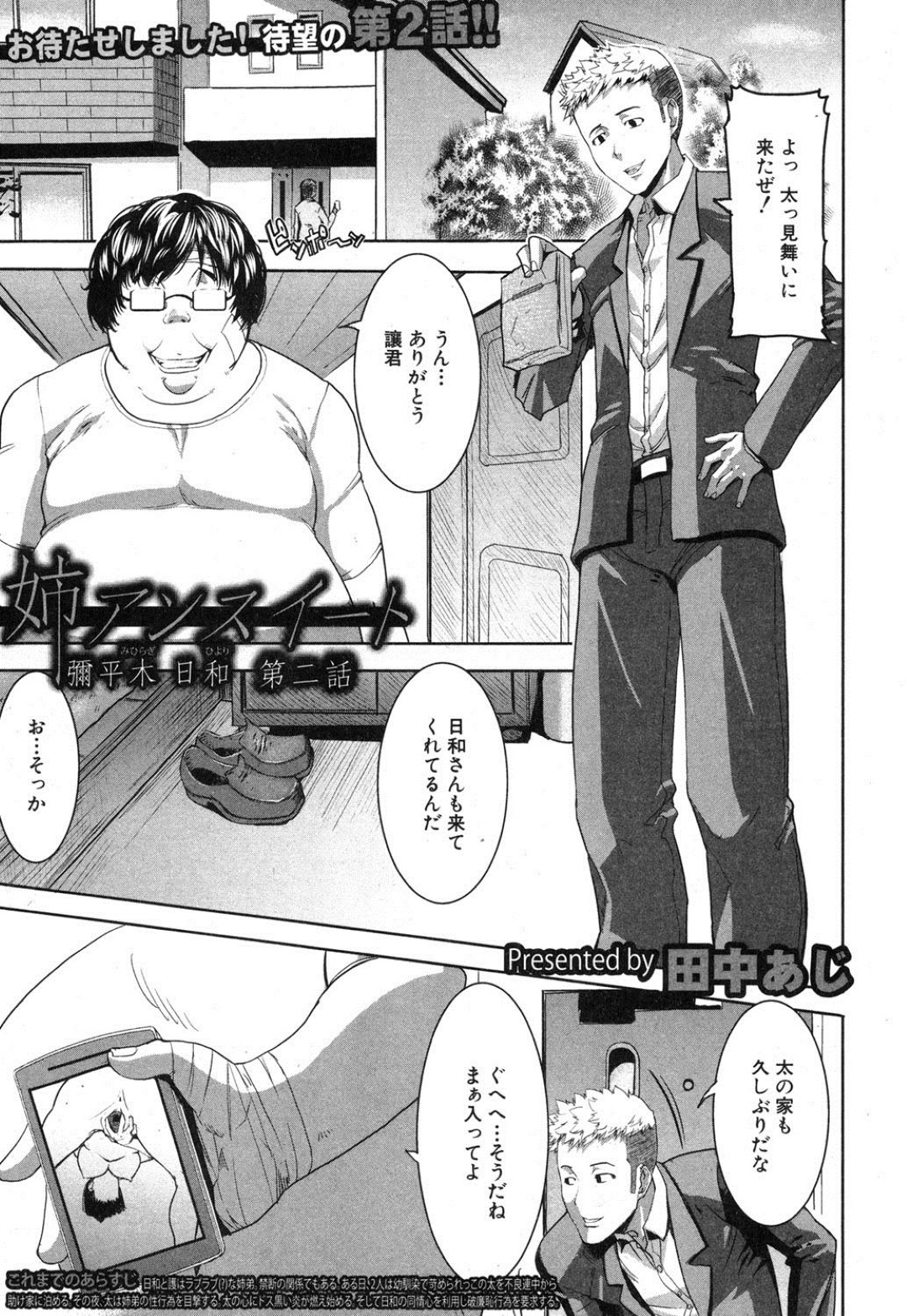 【調教エロ漫画】弟の幼馴染のキモデブ男子に調教されまくる巨乳美少女お姉ちゃん…【田中あじ】