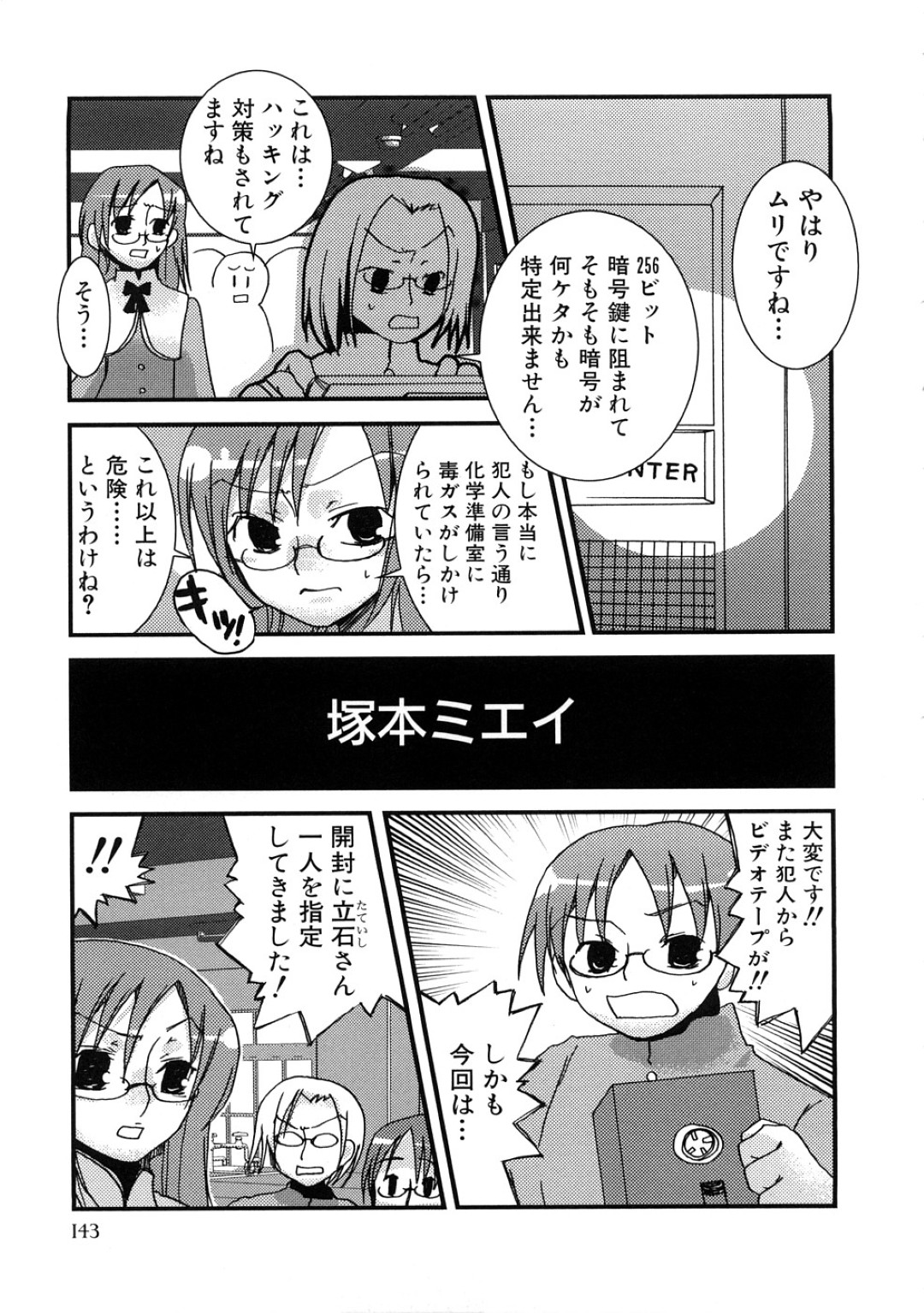 【エロ漫画】女体に数式を書いて問題を解く部長…ご奉仕フェラをして生ハメ中出しセックスで絶頂イキしちゃう【塚本ミエイ :科学部長ダーウィン】